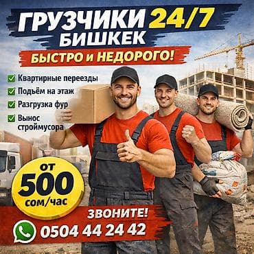 Грузчик at lalafo.kg Грузчик