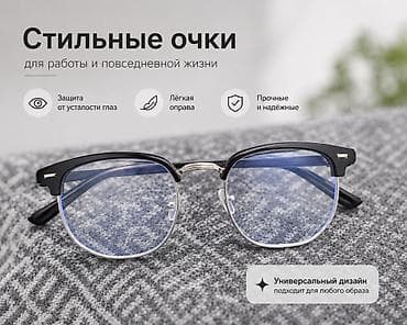 очки бу: Компьютерные очки очки, Унисекс, Цвет оправы: Черный, Новый — 1