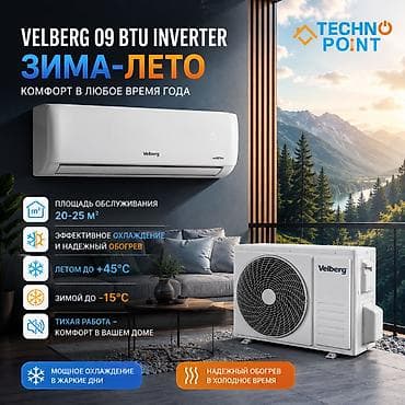 midea s8: 😍 Кондиционеры по складским ценам 22 400 сом 👍 VELBERG 09 BTU — 1