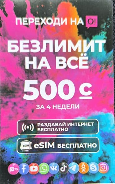 очень срочно нужно денег: Мобильному оператору О! Требуется продавцы SIM-KAPT. требование от 16 — 2