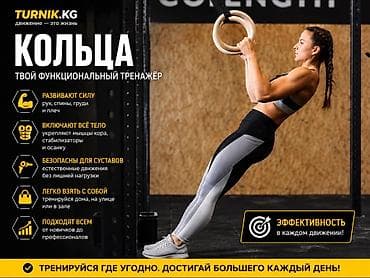 Спорт и отдых: Гимнастические кольца с ремнями — функциональный тренажёр для — 1