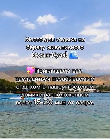 ihlas green park: Гостевой дом у озера Иссык-Куль - Расположение: живописный берег — 1