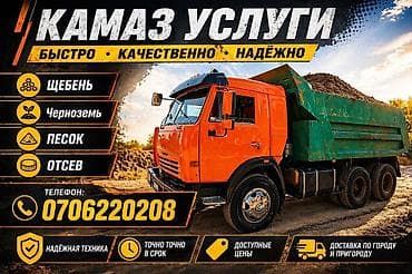 Услуга услуга: Услуги перевозку сыпучих материалов