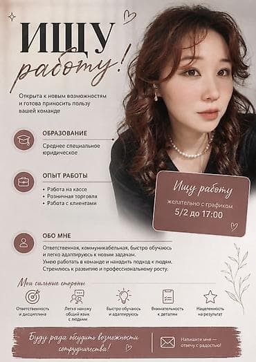 Чет мамлекеттеги жумуш: Ищу работу! имею среднее специальное юридическое образование обладаю — 1