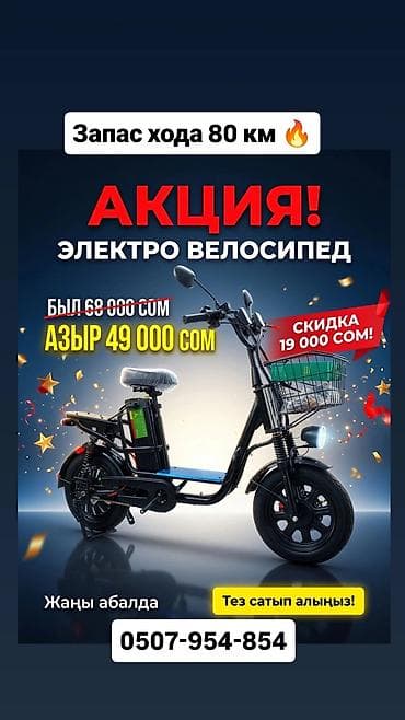 Спорт жана хобби: Электровелосипед (электроскутер-байк) городского типа Ключевые — 1