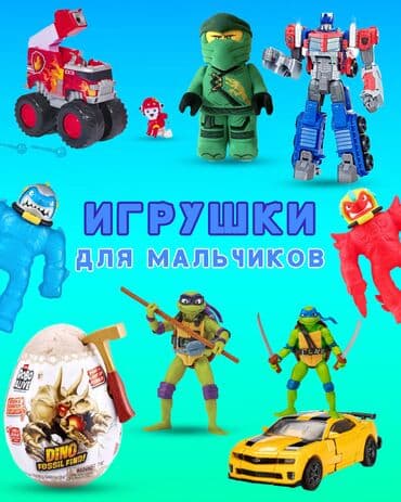 little: Игрушки для мальчиков оригинал из сша🇺🇲
Листайте карусель👉 — 1