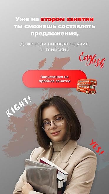 Курсы английского языка, Онлайн, Бесплатное пробное занятие