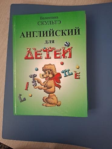 solutions third edition: Книга «Английский для детей» — Валентина Скультэ. Формат: бумажная — 1