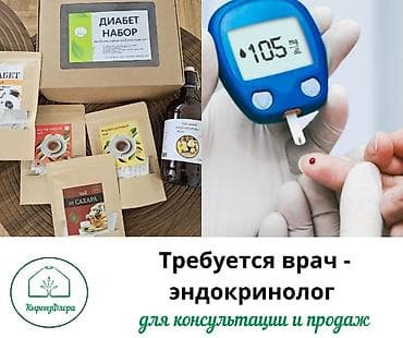 📢 Кыргызфлора компаниясына врач-эндокринолог керек! Онлайн