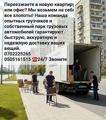 work emotion: Услуги переезда для квартир и офисов. - Полный комплекс работ — 1