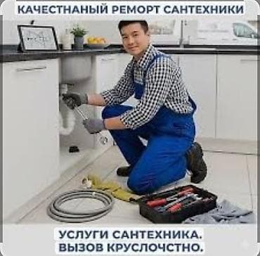 бассейин б у: Ремонт сантехники Больше 6 лет опыта — 1