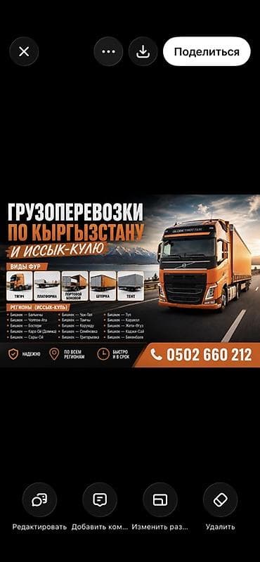 авто грузия: Фура тягач платформа фура на заказ услуги фуры Грузоперевозки по — 1