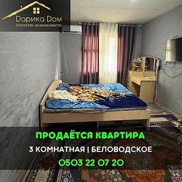 📌В Беловодске в районе Южная, срочно продается 3-х комнатная квартира