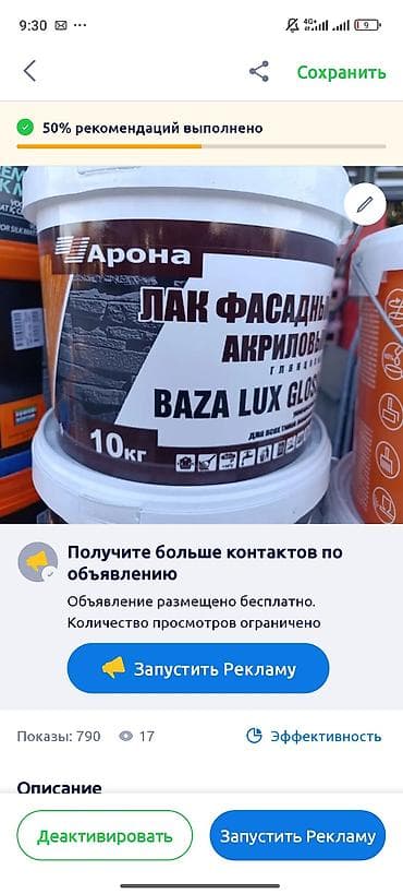 Акриловый лак: Лак фасадный акриловый Arona Baza Lux Gloss, 10 кг. Глянцевый — 1