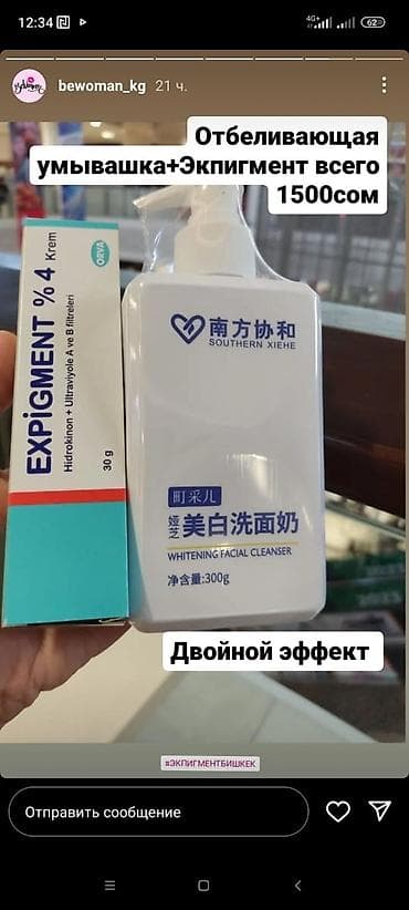 Экпигмент+Отбеливающая пенка для лица всего за 1500сом