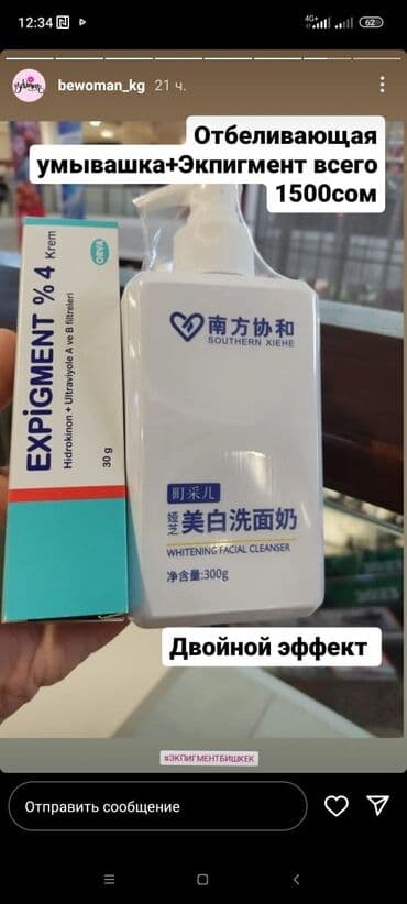 личный кабинет эрсаг кыргызстан: Экпигмент+Отбеливающая пенка для лица всего за 1500сом — 1
