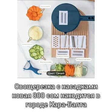 мангал для шашлыка бишкек: Новая овощерезка — 1