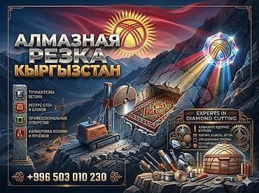 Кесүү, Алмаздык кесүү