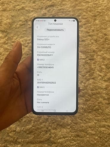 redmi note 14 pro plus: Samsung Galaxy S23 Plus, Б/у, 256 ГБ, цвет - Зеленый — 4