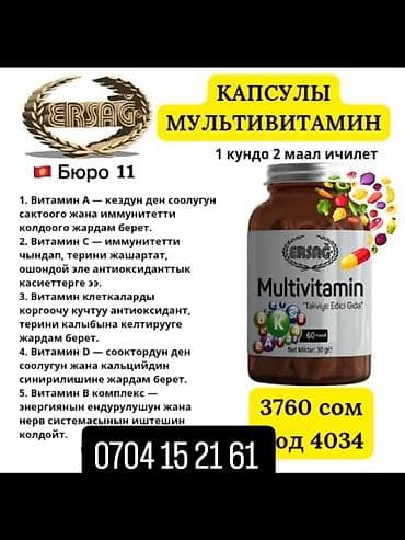 nerry kara: Комплекс витаминов, Для укрепления иммунитета, Эрсаг, Универсальный, Турция, Капсулы — 1