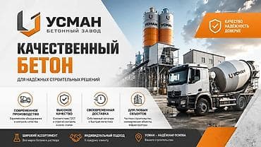 бу бетономешалка: Строительный бетон — 1