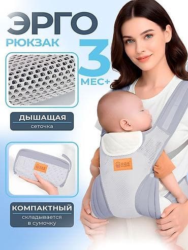 Балдар дүйнөсү: Эргономичный эргорюкзак для малышей 3 мес+ новый Эргорюкзак для — 1