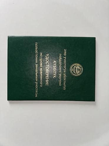 Кыймылсыз мүлк: 200 соток, Курулуш — 3