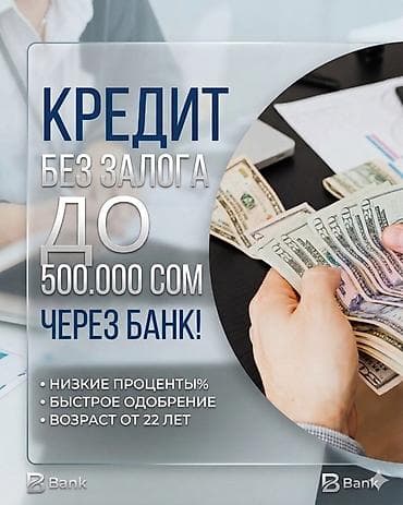 500: Банк | Кредит | Без залога — 1