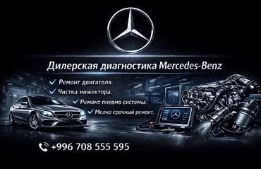 ремонт 124 мерс: Дилерская диагностика Mercedes‑Benz Профессиональные услуги для — 1