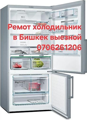 Выездной ремонт холодильников в Бишкеке. - Диагностика и устранение