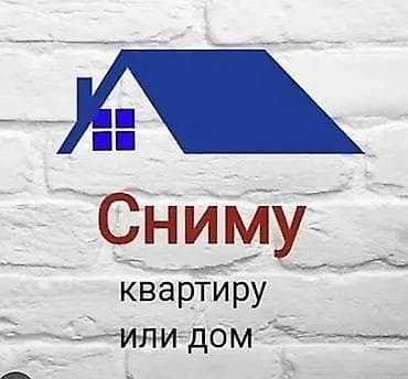 сниму дом недорого: Сниму квартиру или дом. До 22000 сом нас трое я и двое детей 12 и 13 — 1