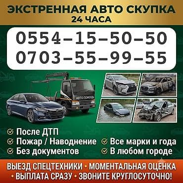 аваринй авто: Экстренный выкуп автомобилей 24/7 - Покупаем авто после ДТП, пожара — 1