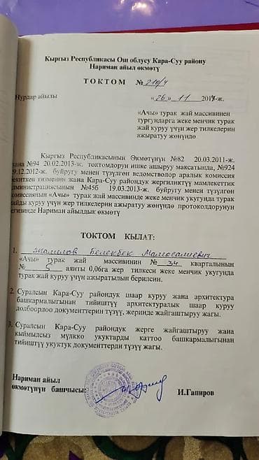 ош западный: 6 соток, Для строительства, Красная книга — 2