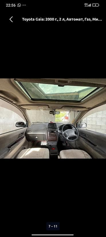 тойота гай: Toyota Gaia: 2000 г., 2 л, Автомат, Газ, Минивэн — 5