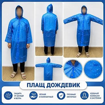 оптом кийим: 🌧️ ПЛАЩ-ДОЖДЕВИК С КАПЮШОНОМ 🌧️ ✔️ Надежная защита от дождя и ветра — 1