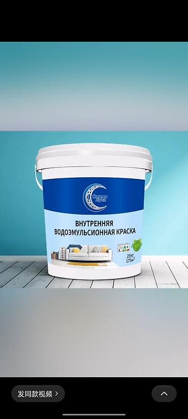 Водоэмульсионная краска, Для внутренней работы, 25 кг, Матовая, Без запаха, Китай