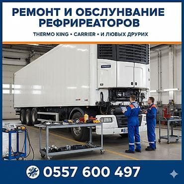 авто морозилник: Автомобильные холодильные установки для изотермических фургонов и — 7