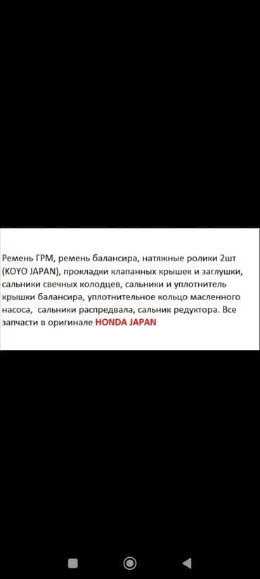запчасти на хонда срв в бишкеке: Запчасти на двигатель Honda Legend KA9 с 1996 по 2004 г.в. Модель — 2