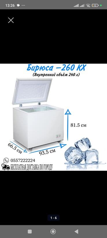 каракол морозильник: Тоңдургуч, Жаңы, Өзү алып кетүү, Акысыз жеткирүү, Акылуу жеткирүү — 3