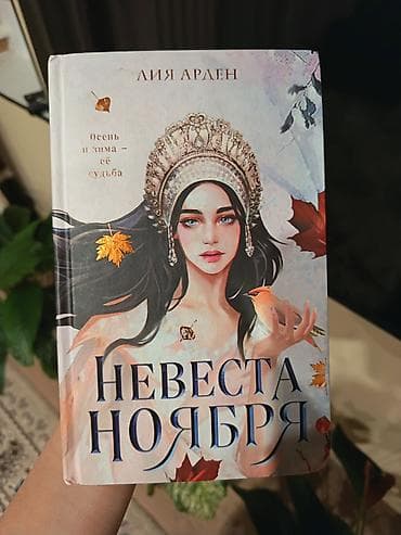 Фантастика и фэнтези, На русском языке, Новый, Самовывоз, Бесплатная доставка