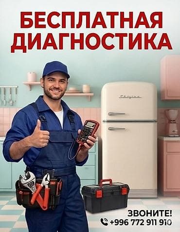 Ремонт холодильников СЕГОДНЯ. Выезд 0с. Гарантия ​.Почему выбирают