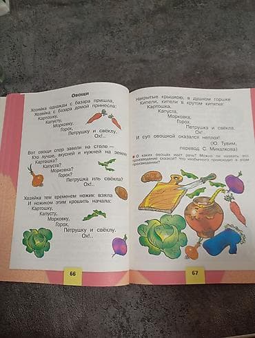 русская: Азбука. Часть 2 — учебное пособие для обучения чтению и развития речи — 4
