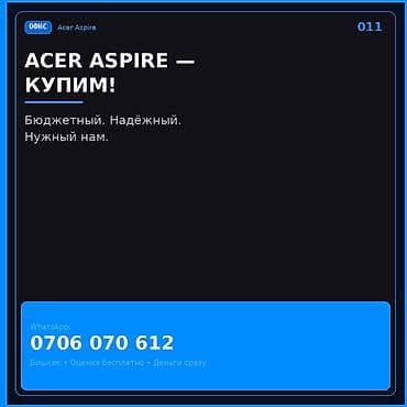 Сервис: выкуп ноутбуков Acer Aspire Что предлагаем: - Принимаем любые at lalafo.kg Сервис: выкуп ноутбуков Acer Aspire Что предлагаем: - Принимаем любые