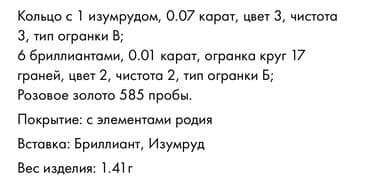 свадебные платья для покрытых: Кольцо с 1изумрудом 0,07карат и 6 бриллиантами 0,01 карат розовое — 2