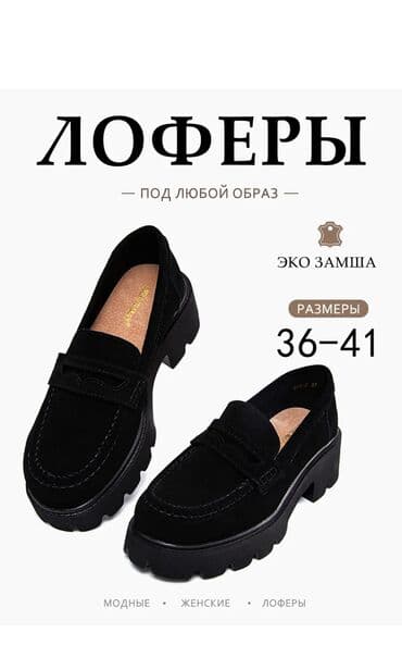 срочно продаю в связи с переездом: Лоферы Мне очень понравилось этот обувь Ношу 37, обувь 37 размера — 1