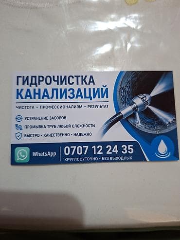 Гидрохимическая прочистка канализации Профессиональная услуга по