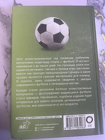 диск юфс 5: Книга «Футбол. Популярный иллюстрированный гид» - Жанр — 2