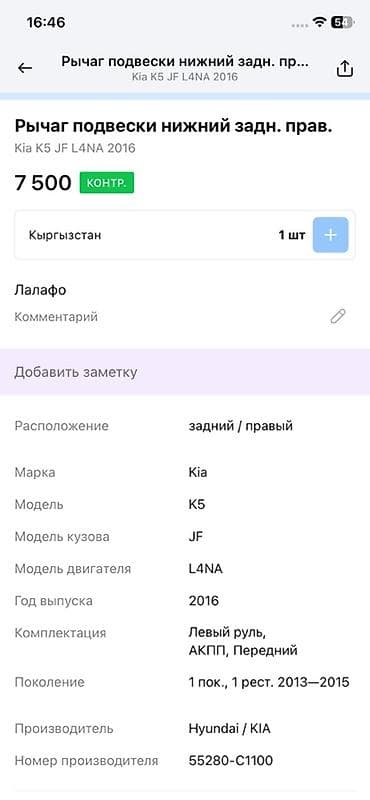 hyundai salaris: Задний правый рычаг Hyundai Оригинал — 5