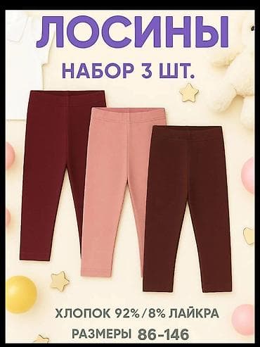 лосины: Детские лосины — набор 3 шт. - Состав: 92% хлопок / 8% лайкра — — 1