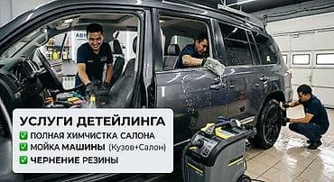 аквапринт салон: Детейлинг автомобиля Профессиональные услуги для комплексного ухода — 1
